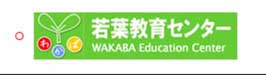 若叶教育